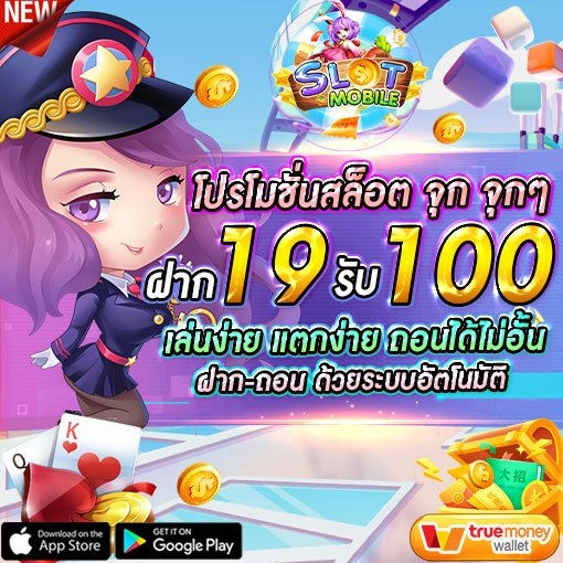 ฝาก19รับ100 ทํา 200ถอนได้100pg