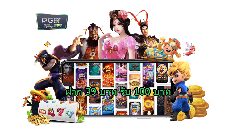 39 รับ100 ทํา 400ถอน200