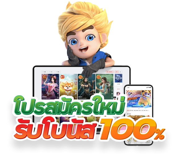 สมาชิกใหม่ ฟรีเครดิต 100 ได้ จริงๆ 2022