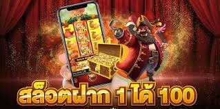 สล็อต1บาทรับ100