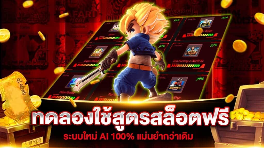 สูตรสล็อต pg ทดลองเล่นฟรี
