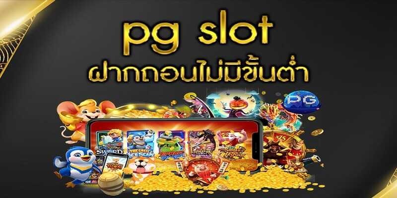 สล็อต pg เว็บตรง ไม่ผ่านเอเย่นต์ ฝากถอน ไม่มีขั้น ต่ํา